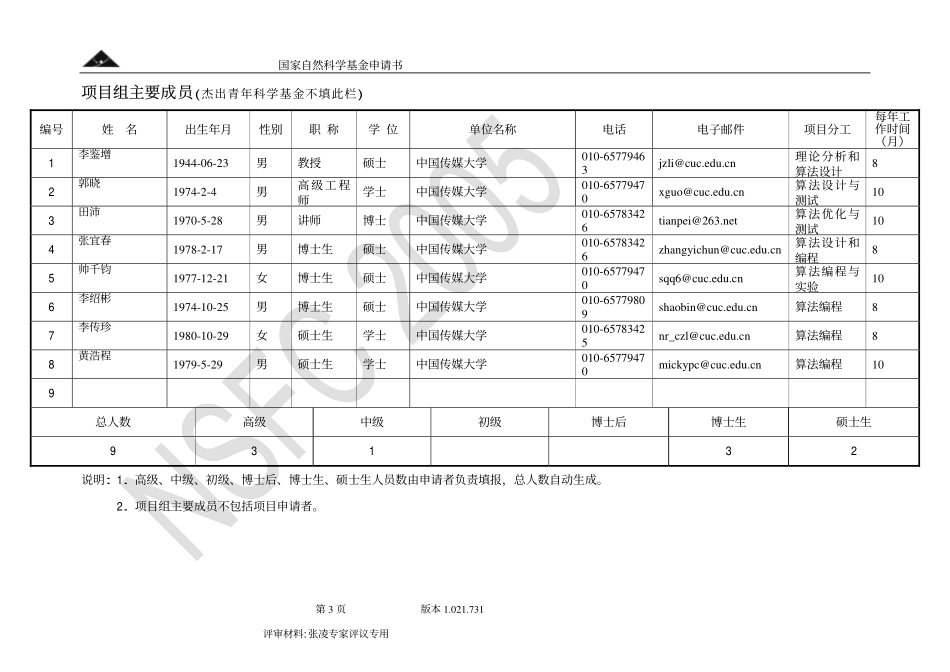兼顾流媒体友好和TCP友好的拥塞控制算法的研究.pdf_第3页