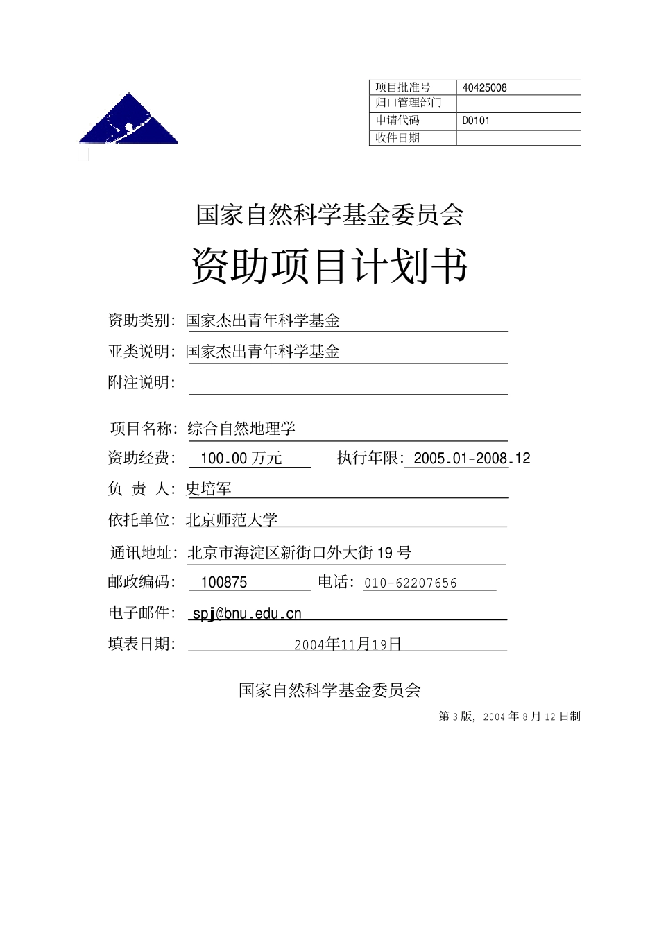 综合自然地理学.pdf_第1页
