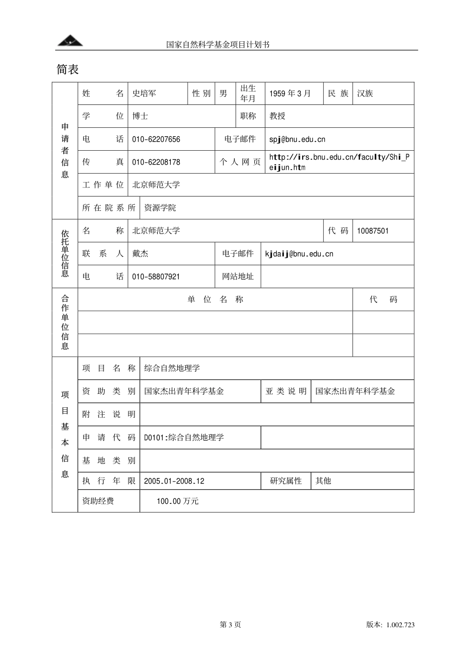综合自然地理学.pdf_第3页