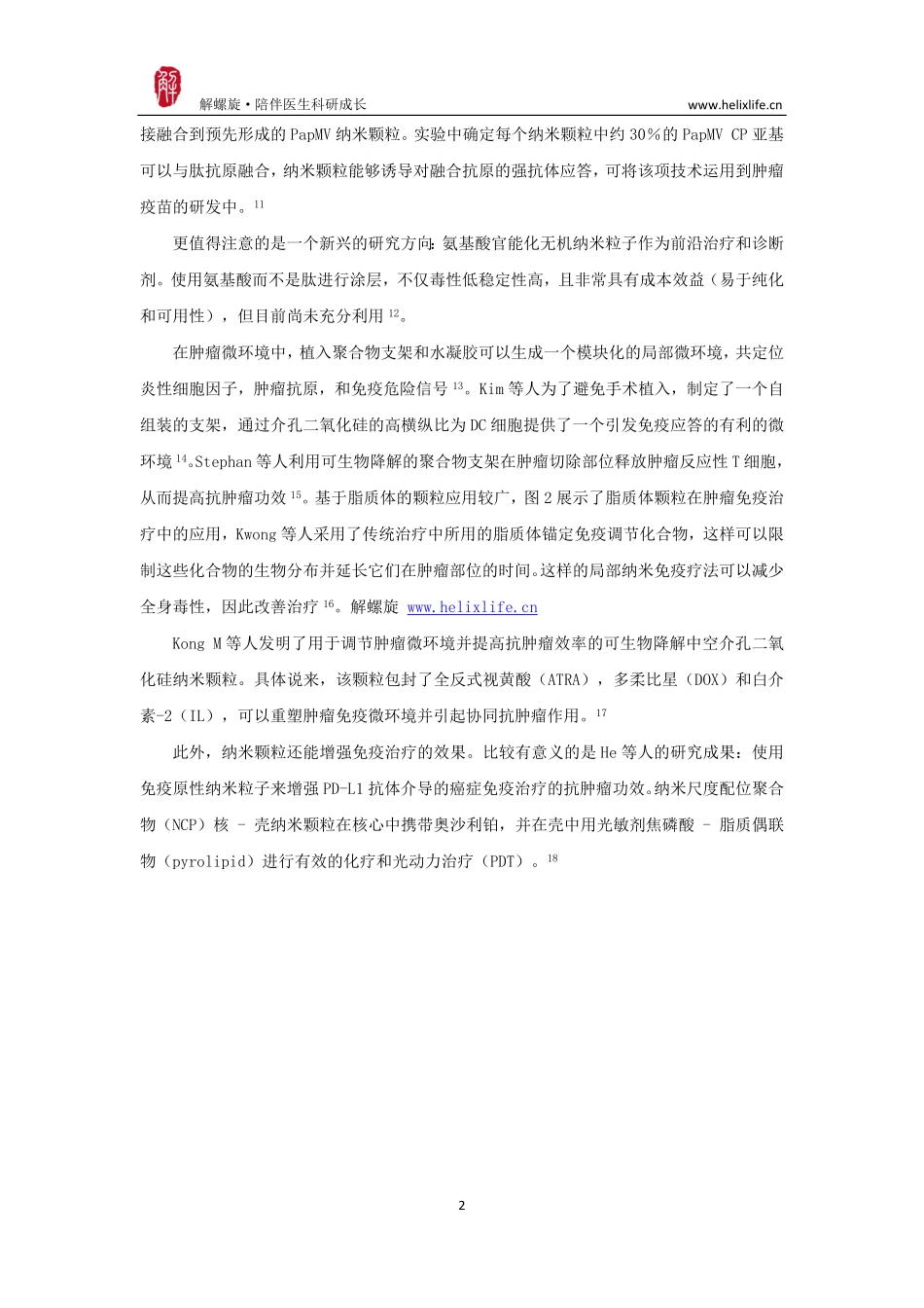 纳米医学工程与免疫治疗.pdf_第2页