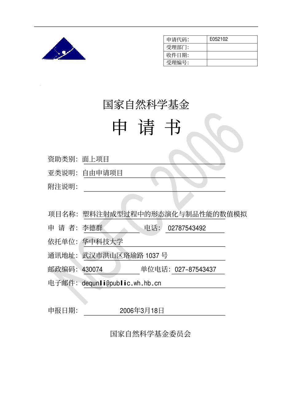 塑料注射成型过程中的形态演化与制品性能的数值模拟.pdf_第1页