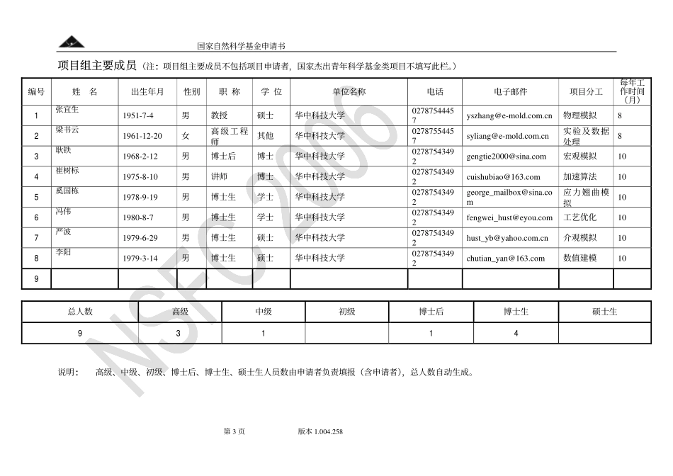 塑料注射成型过程中的形态演化与制品性能的数值模拟.pdf_第3页