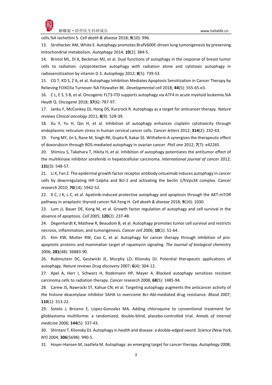 细胞自噬与肿瘤治疗.pdf_第3页