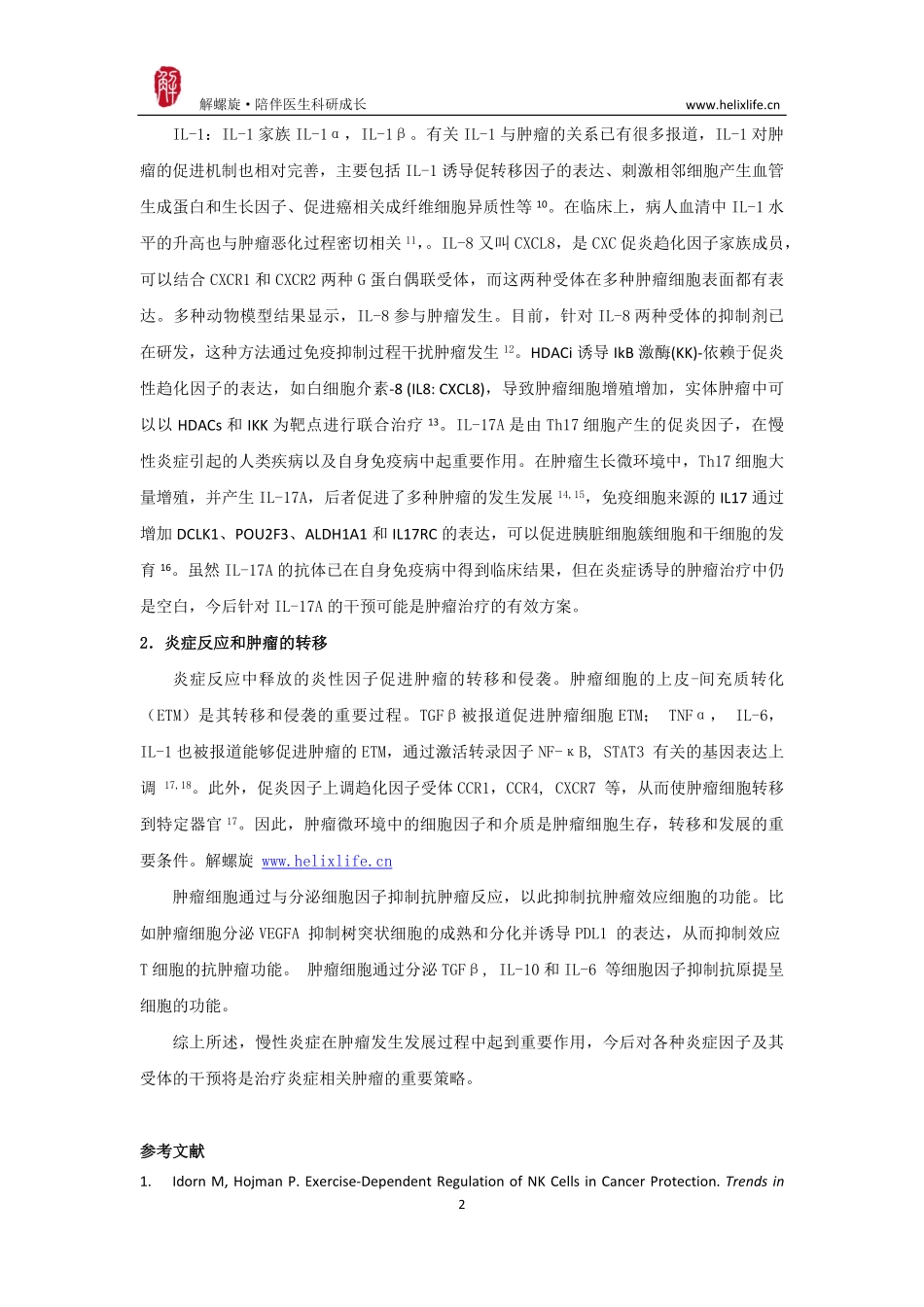 炎症与肿瘤发生（版本2）.pdf_第2页