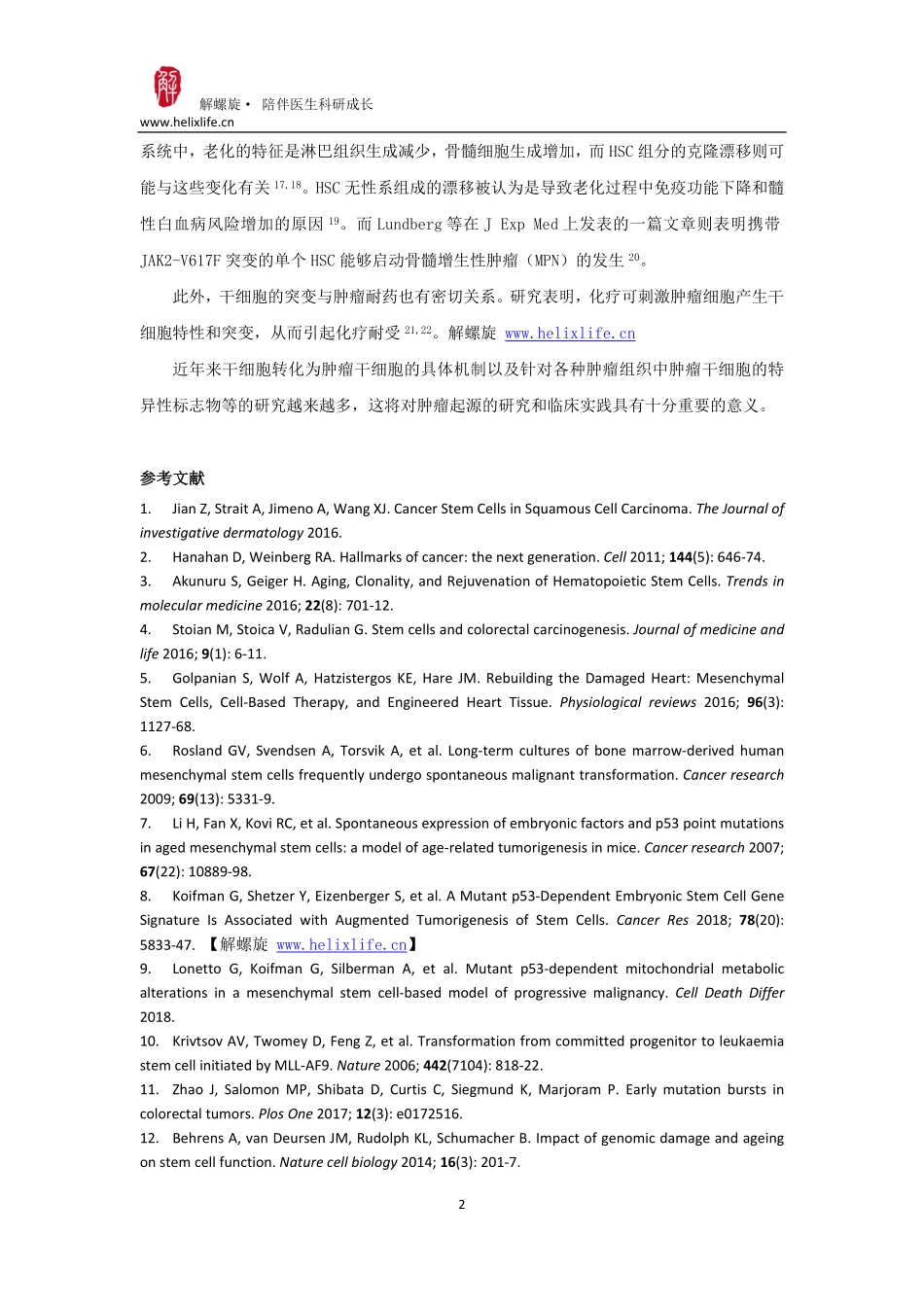 干细胞的突变与肿瘤.pdf_第2页