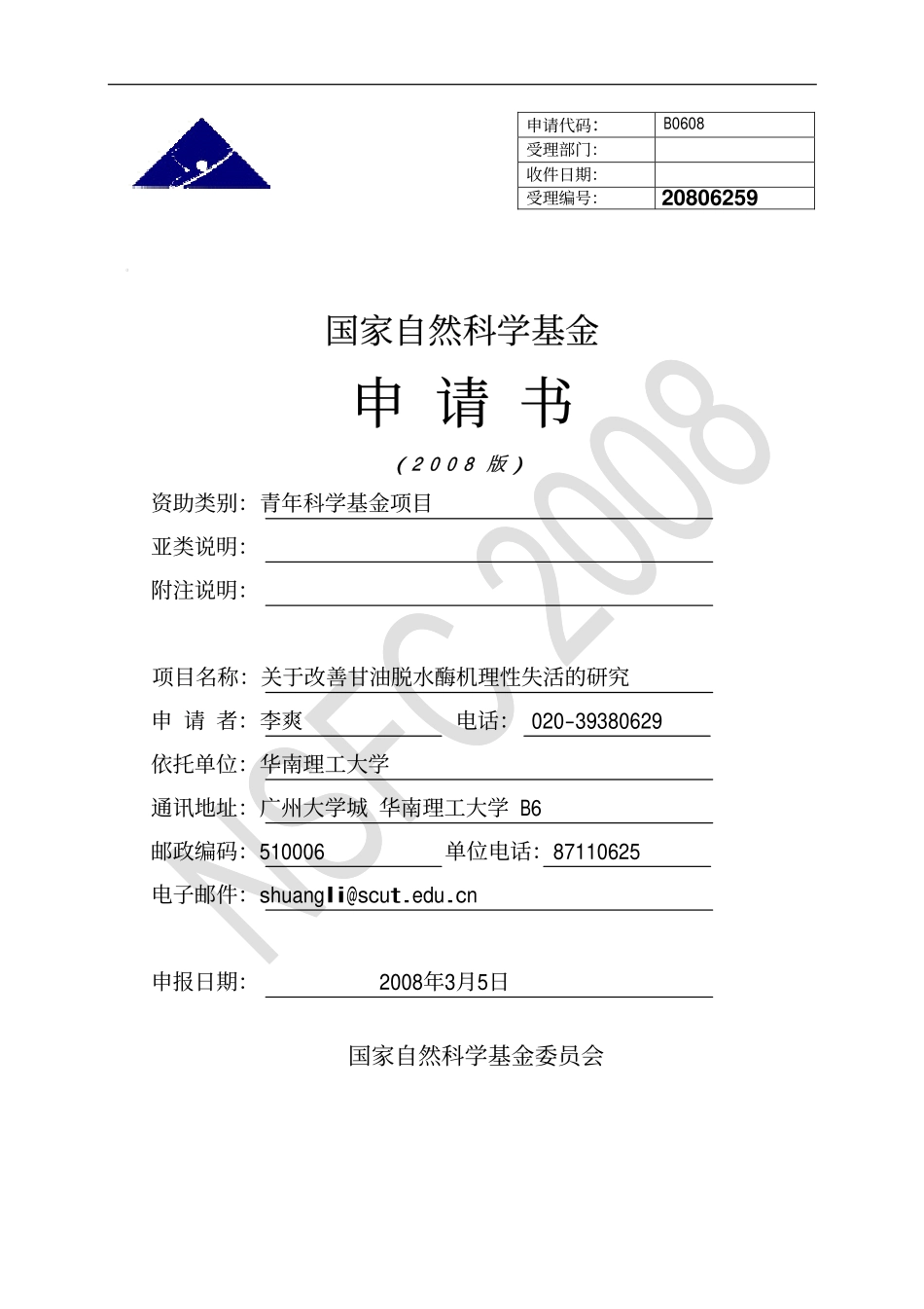 关于改善甘油脱水酶机理性失活的研究.pdf_第1页