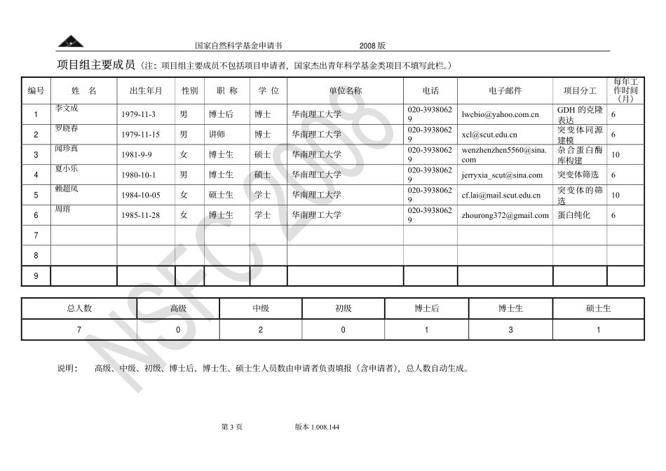 关于改善甘油脱水酶机理性失活的研究.pdf_第3页