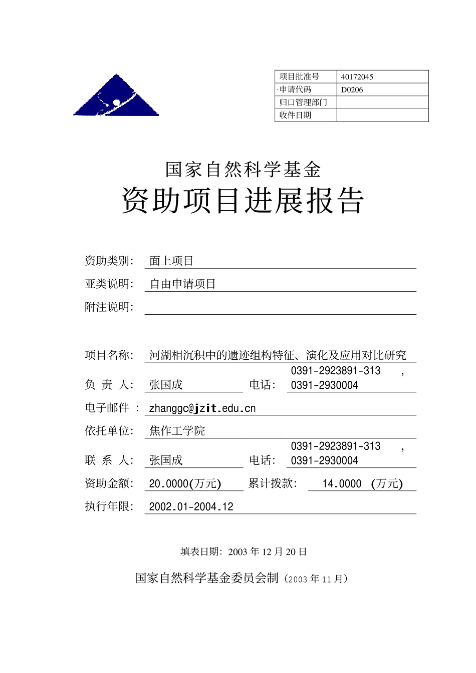 河湖相沉积中的遗迹组构特征、演化及应用对比研究 (1).pdf_第1页