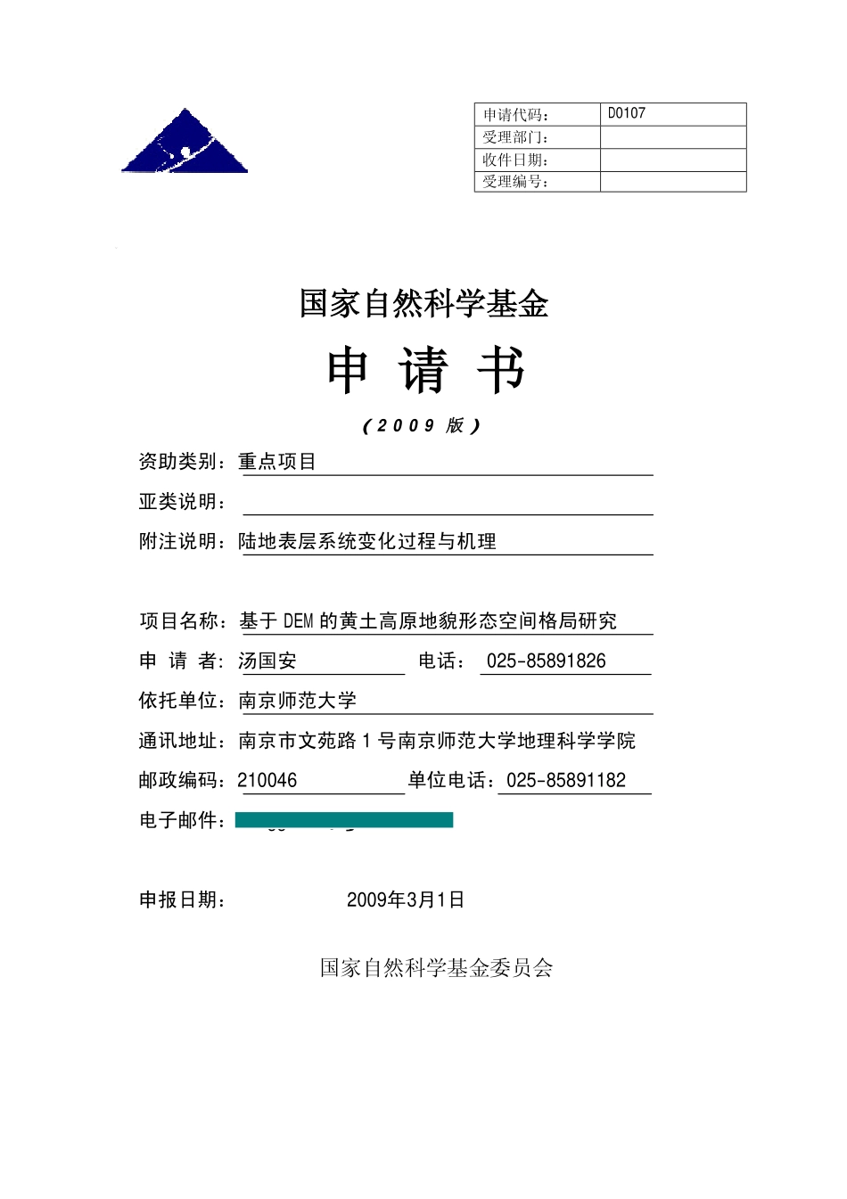 基于DEM的黄土高原地貌形态空间格局研究.pdf_第1页