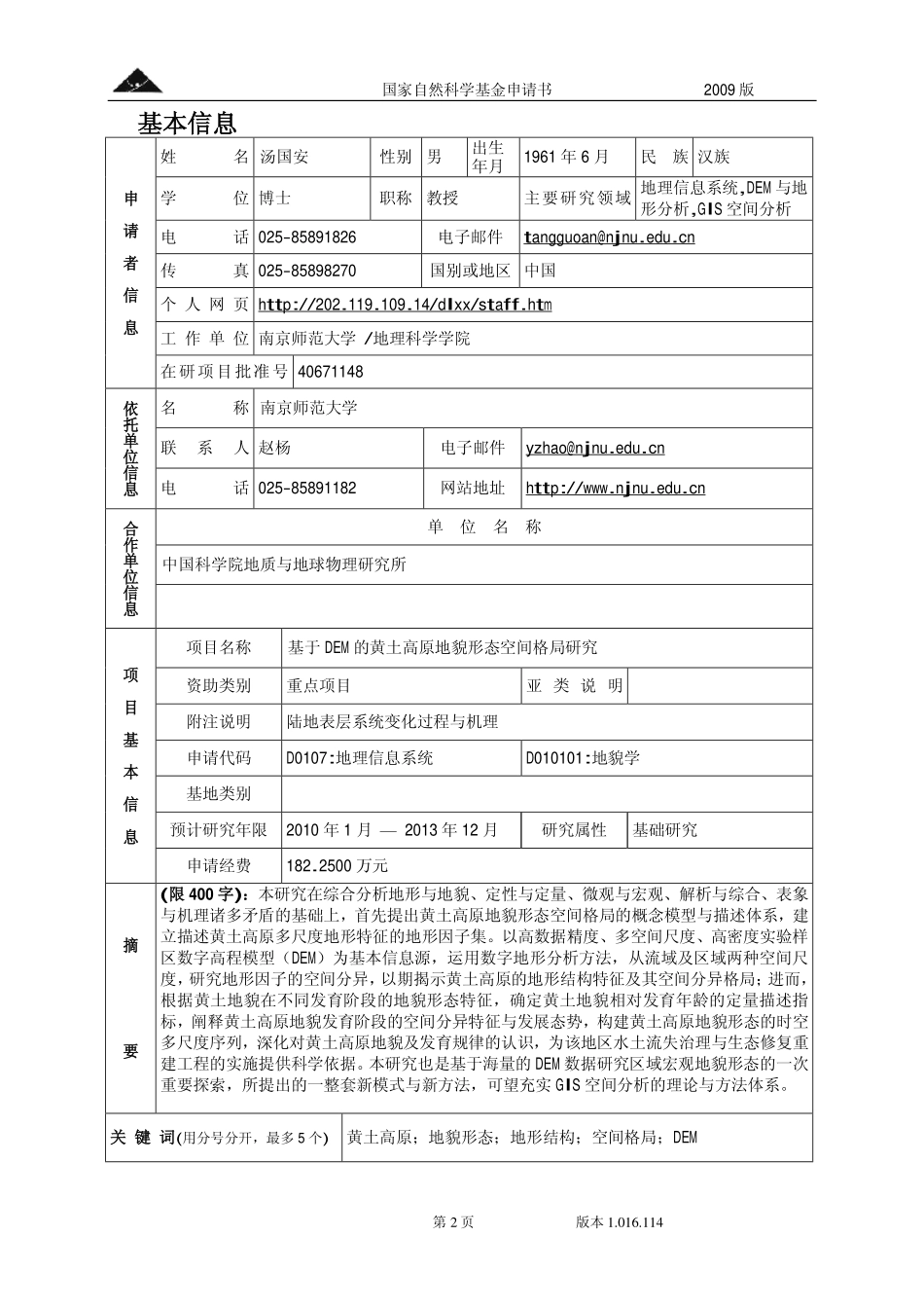 基于DEM的黄土高原地貌形态空间格局研究.pdf_第2页