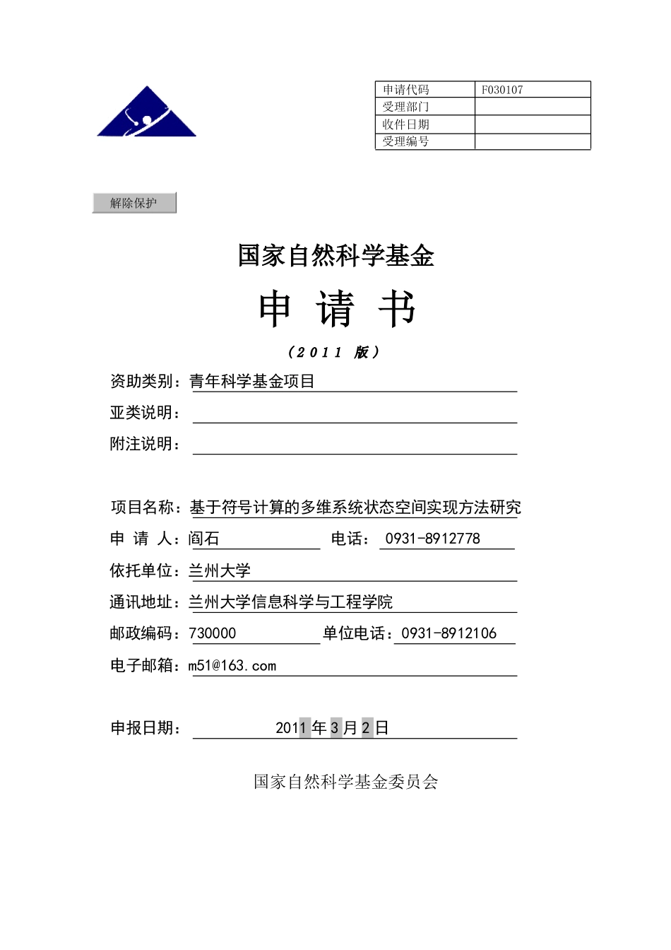 基于符号计算的多维系统状态空间实现方法研究.pdf_第1页