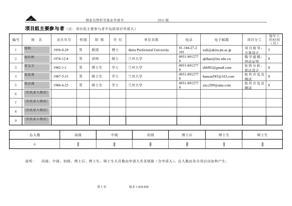 基于符号计算的多维系统状态空间实现方法研究.pdf_第3页