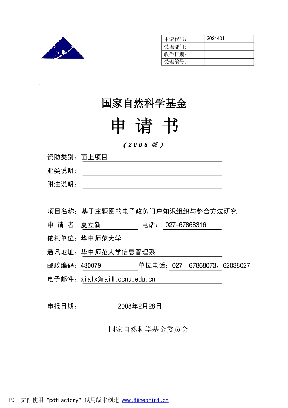 基于主题图的电子政务门户知识组织与整合方法研究.pdf_第1页