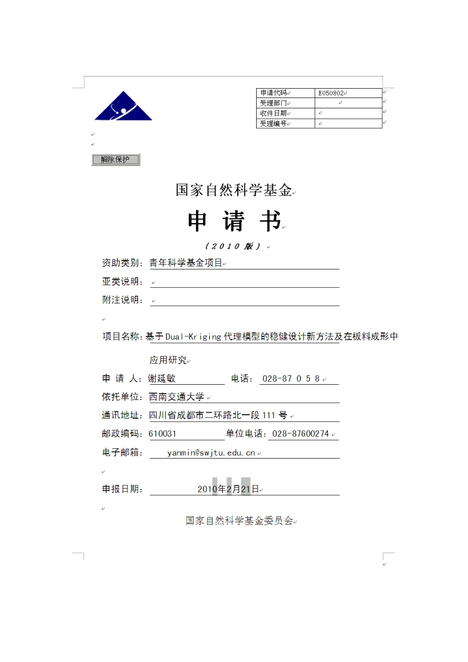 基于Dual-Kriging代理模型的稳健设计新方法及在板料成形中应用研究.pdf_第1页