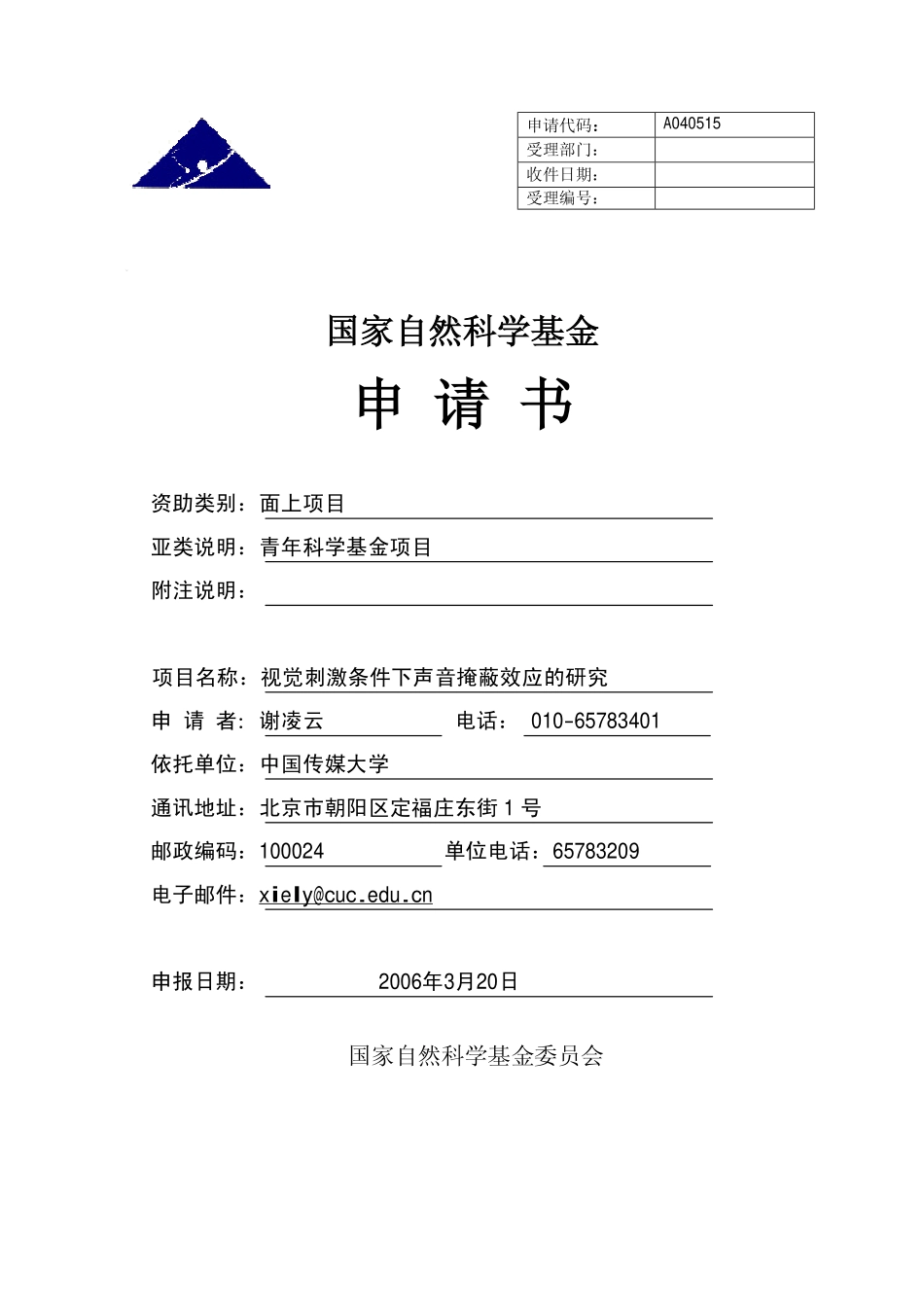 视觉刺激条件下声音掩蔽效应的研究.pdf_第1页