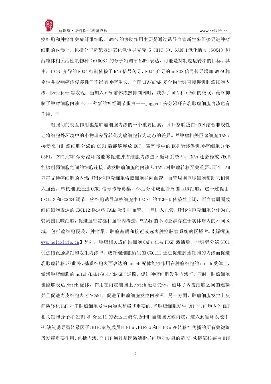 细胞内渗（intravasation）（版本1）.pdf_第2页
