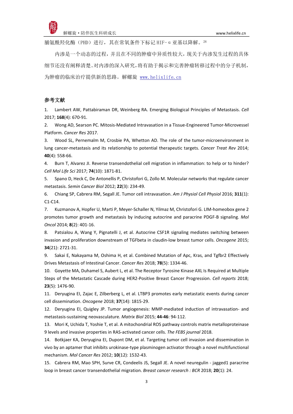 细胞内渗（intravasation）（版本1）.pdf_第3页