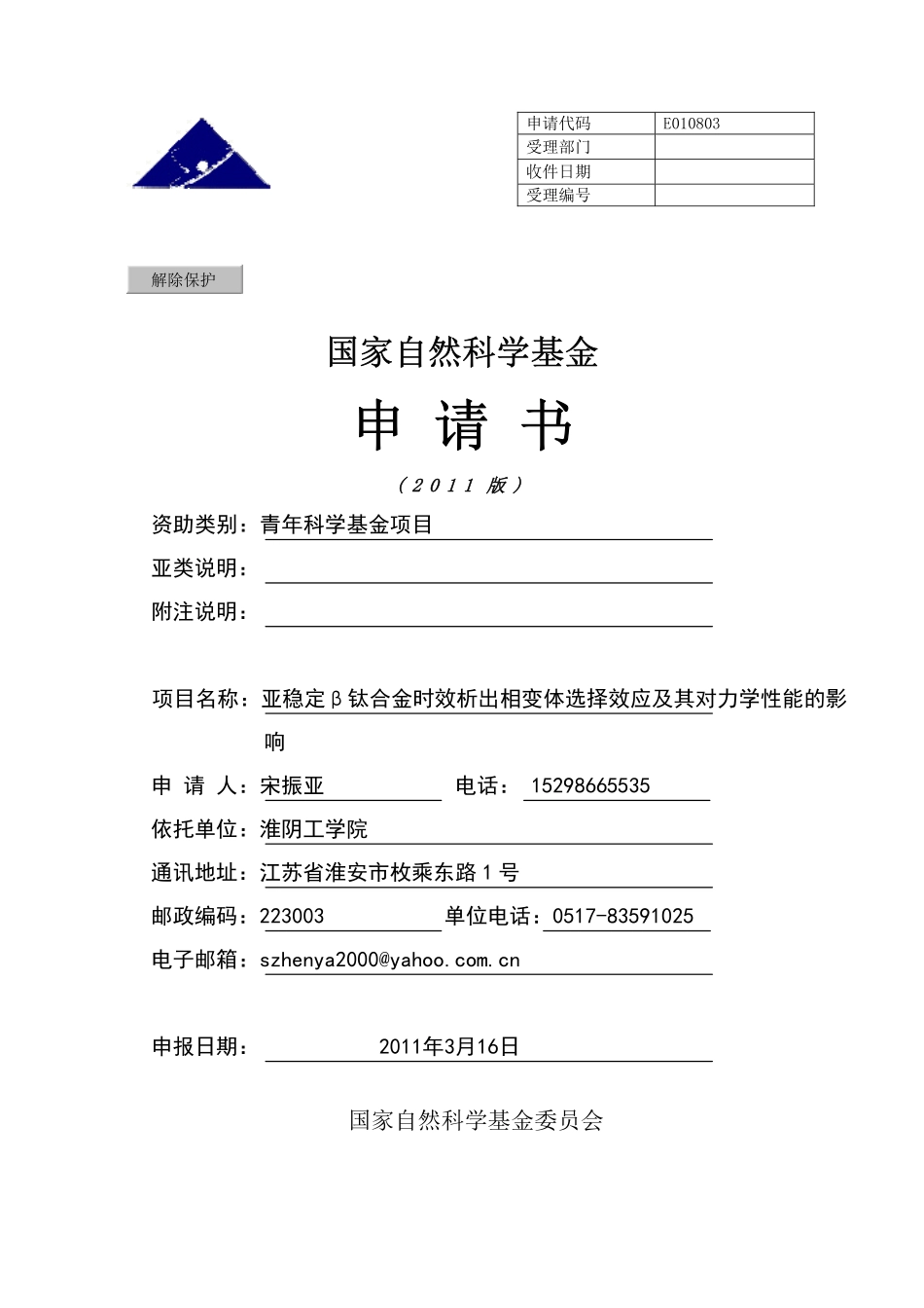 亚稳定β钛合金时效析出相变体选择效应及其对力学性能的影响.pdf_第1页