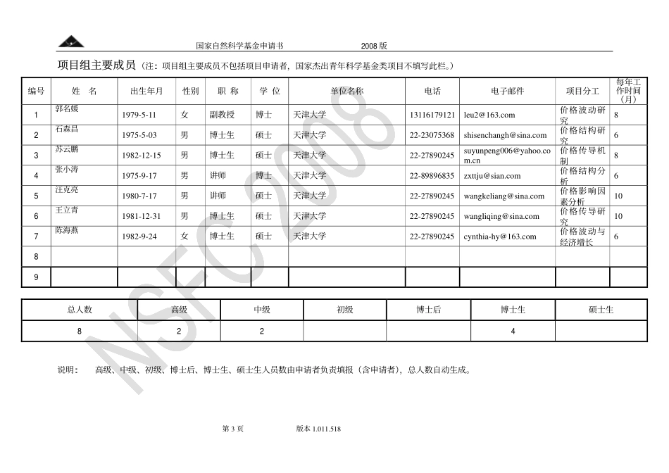 经济全球化条件下我国价格波动规律、传导机制及对策研究.pdf_第3页