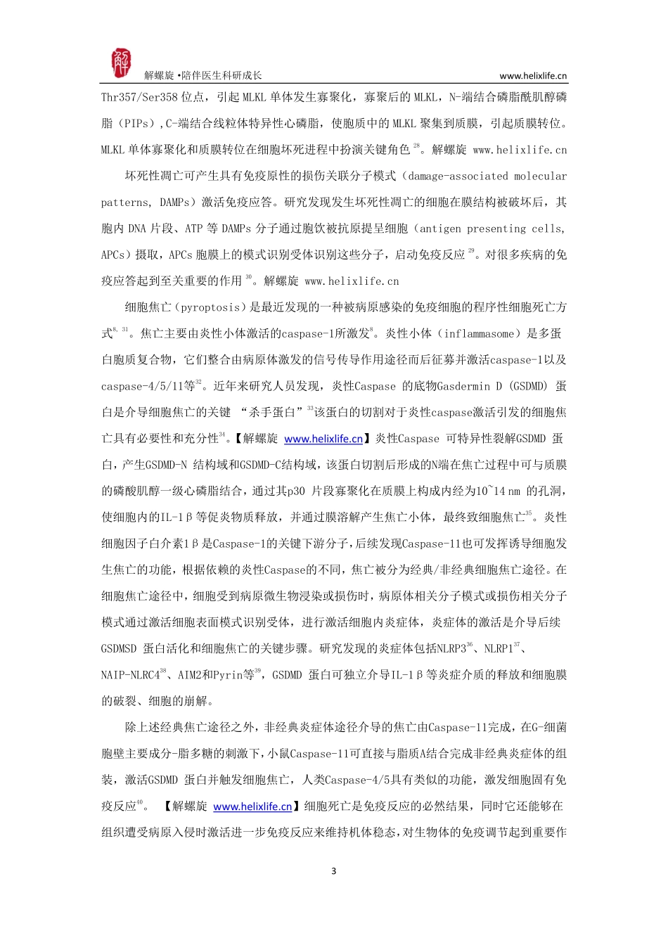 免疫反应和细胞死亡.pdf_第3页