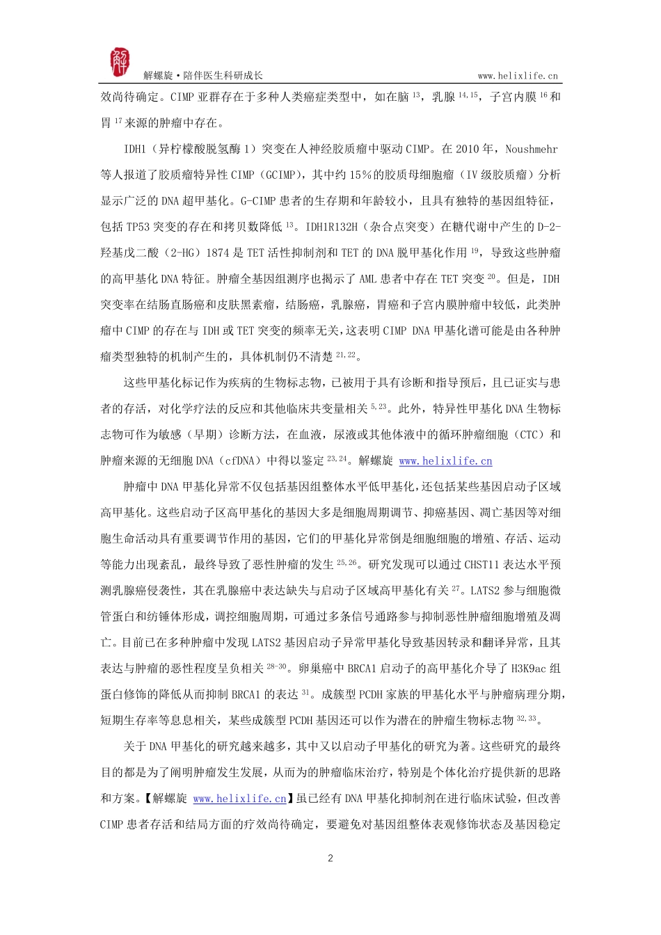 启动子甲基化与肿瘤.pdf_第2页