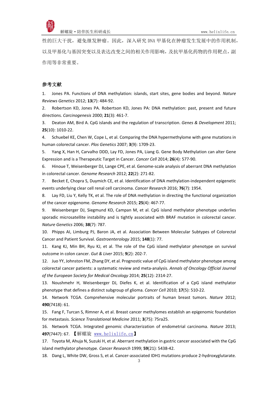 启动子甲基化与肿瘤.pdf_第3页