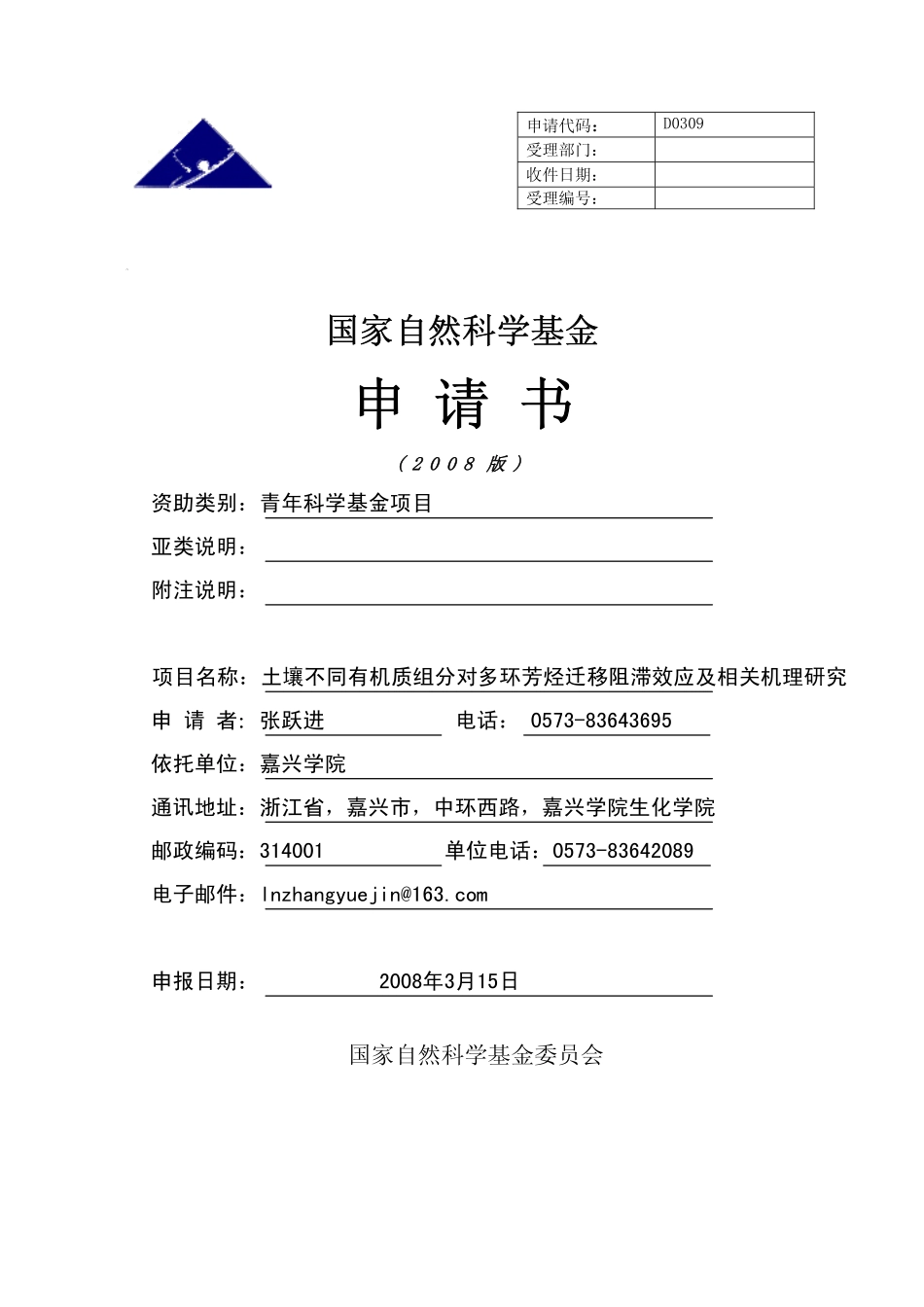 土壤不同有机质组分对多环芳烃迁移阻滞效应及相关机理研究.pdf_第1页