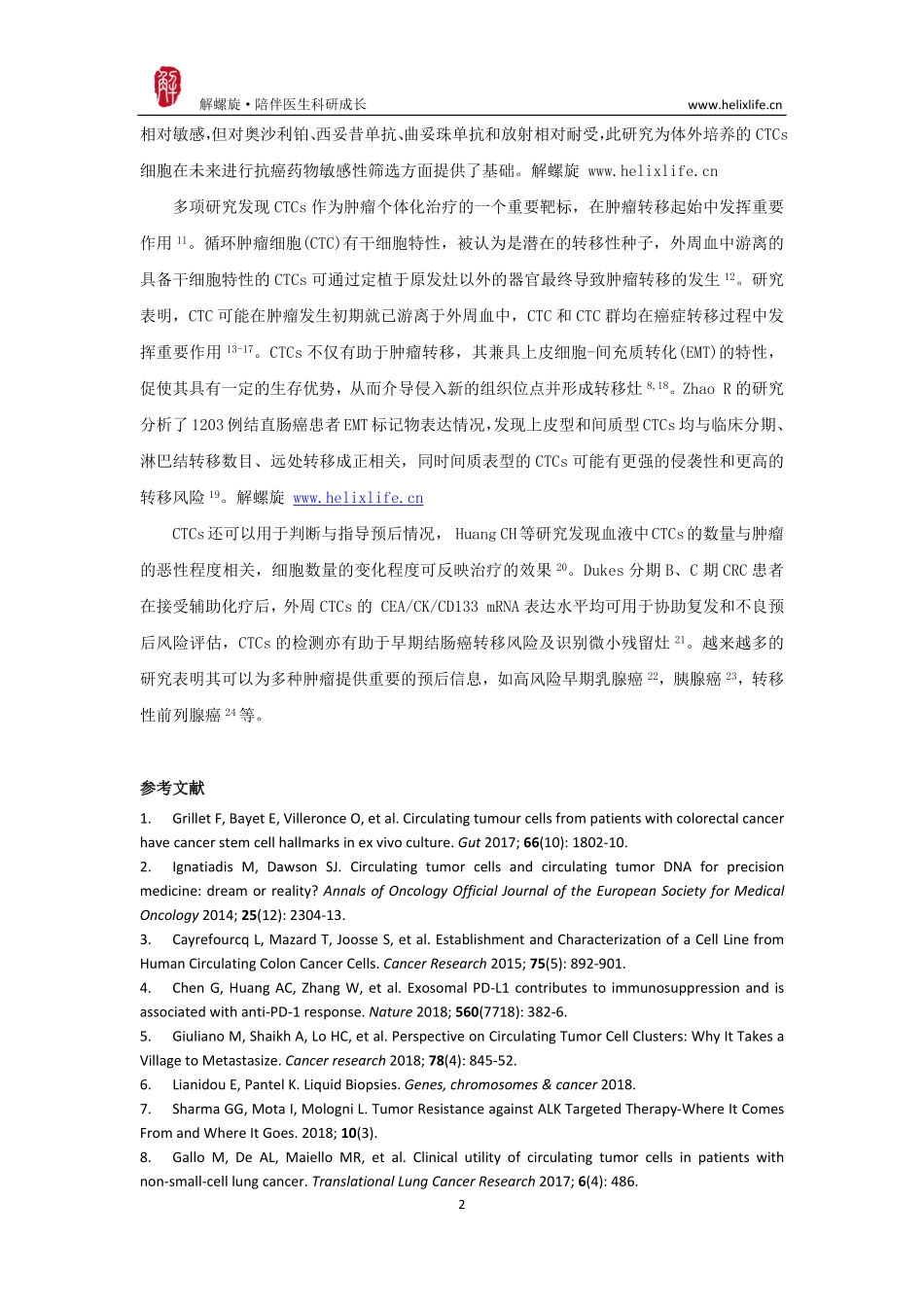 循环肿瘤细胞(CTC).pdf_第2页