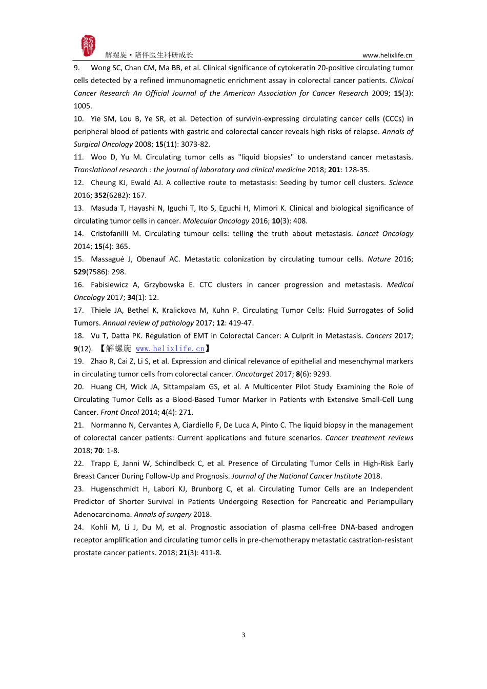 循环肿瘤细胞(CTC).pdf_第3页