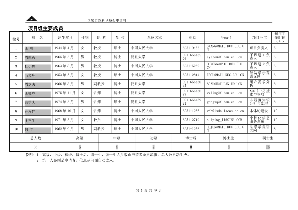 因特网上非规范知识处理实验平台.pdf_第3页