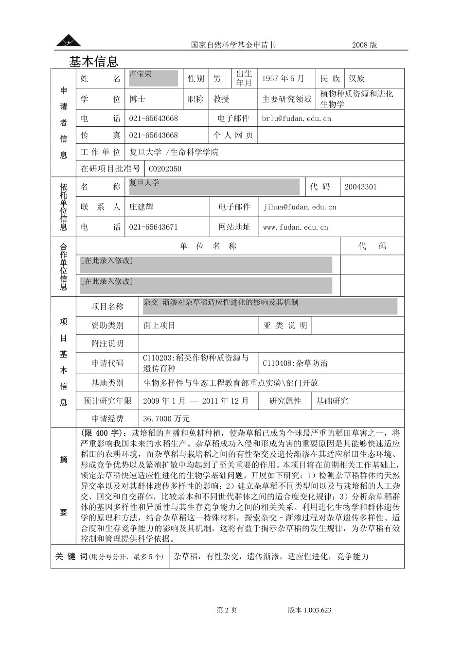 杂交-渐渗对杂草稻适应性进化的影响及其机制.pdf_第2页