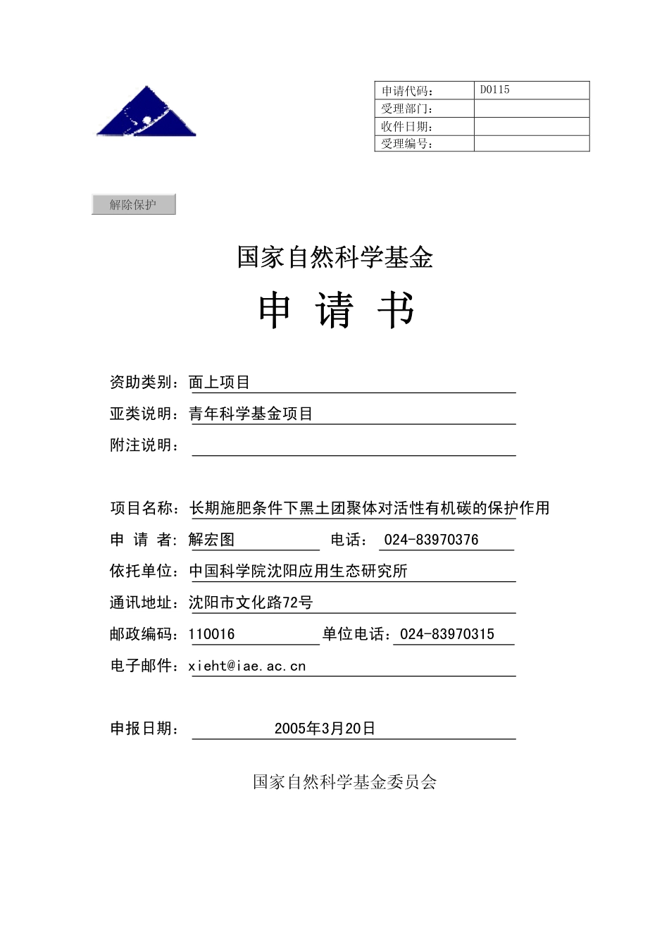 长期施肥条件下黑土团聚体对活性有机碳的保护作用.pdf_第1页