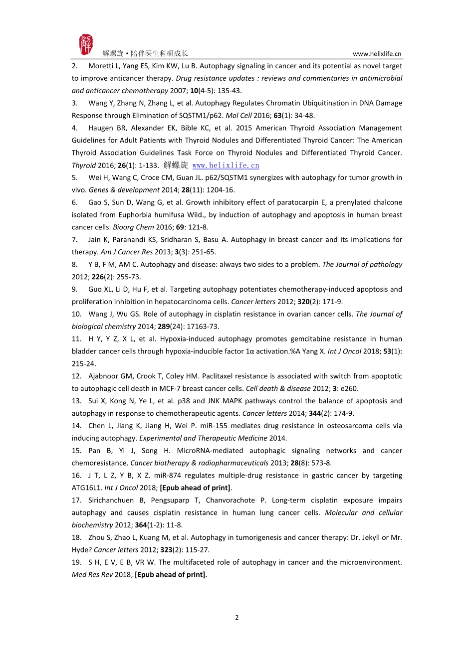 自噬与肿瘤细胞耐药.pdf_第2页