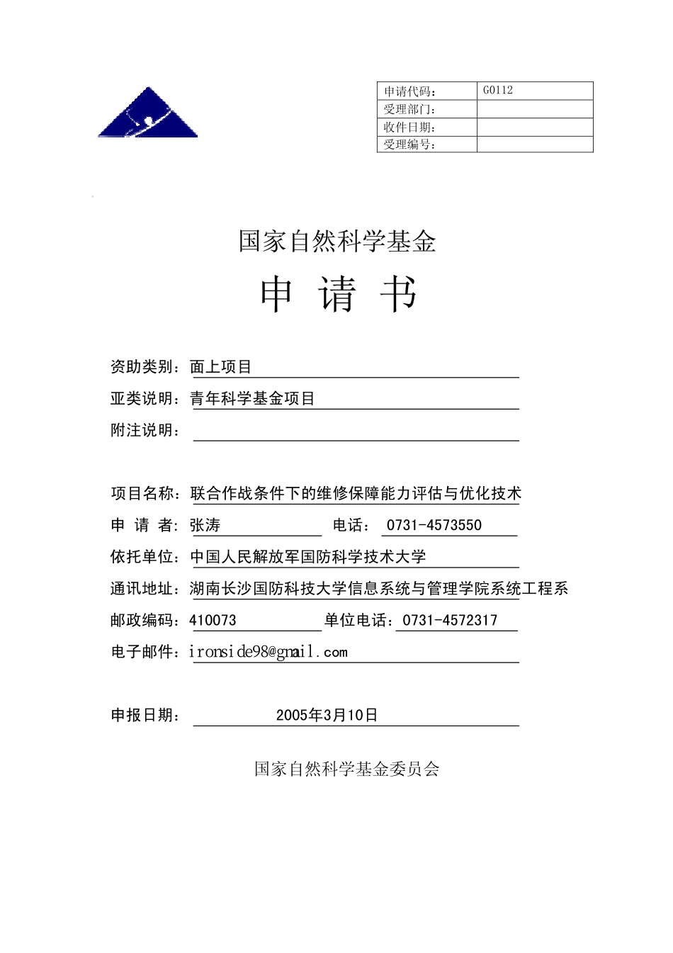 联合作战条件下的维修保障能力评估与优化技术.pdf_第1页
