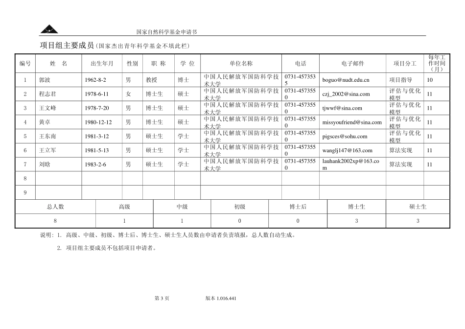 联合作战条件下的维修保障能力评估与优化技术.pdf_第3页