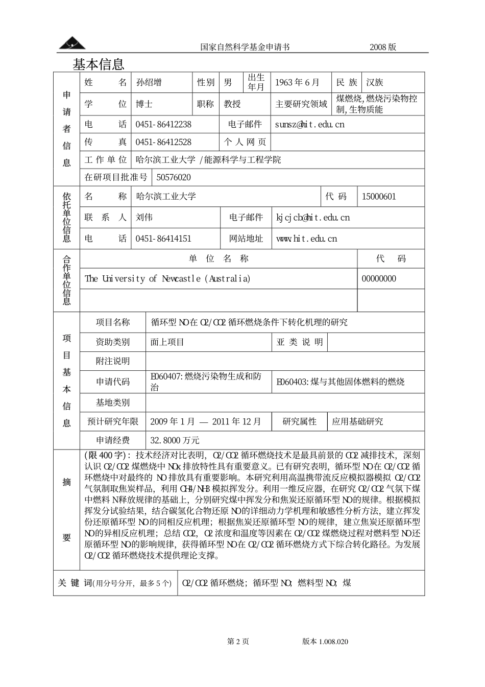 真实加热条件下低挥发分煤燃料N演化规律的研究.pdf_第2页