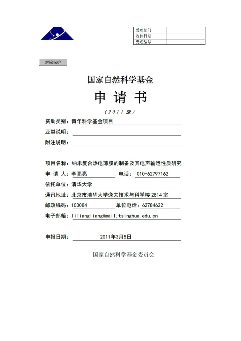 纳米复合热电薄膜的制备及其电声输运性质研究.pdf_第1页