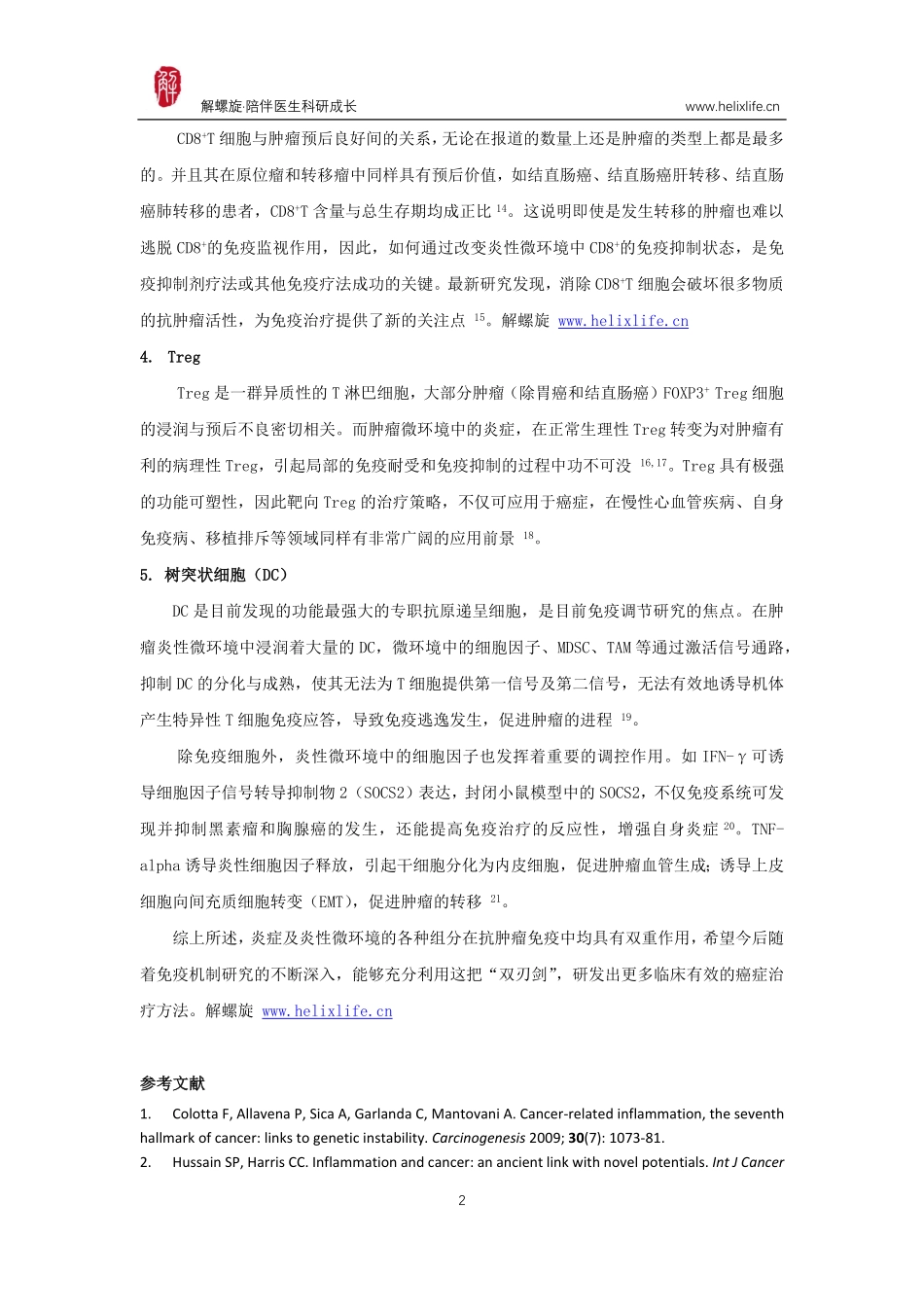 炎性微环境（版本2）.pdf_第2页