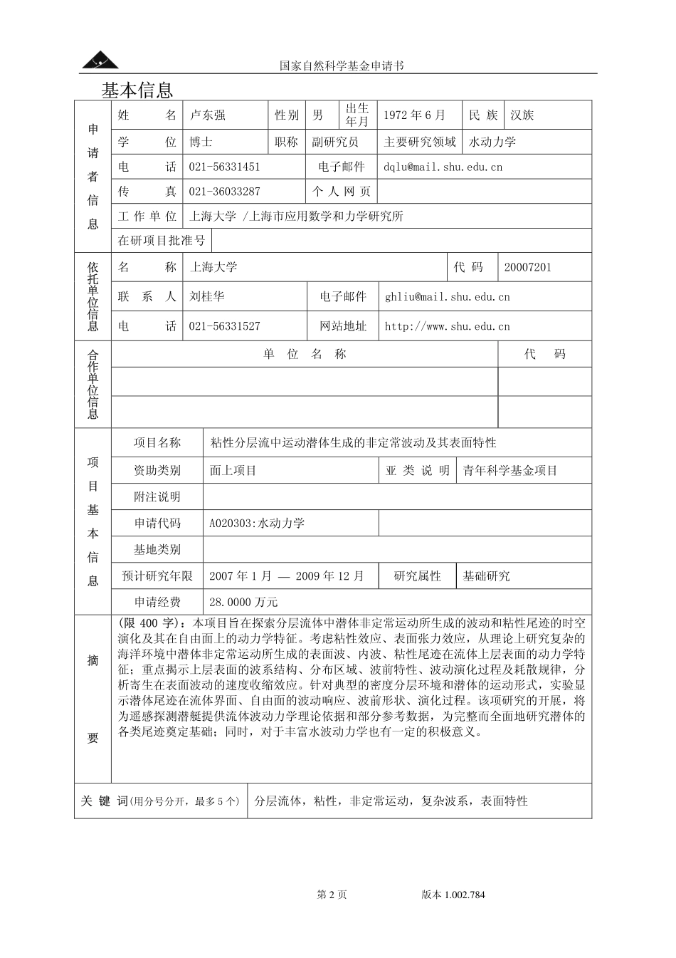 粘性分层流中运动潜体生成的非定常波动及其表面特性.pdf_第2页