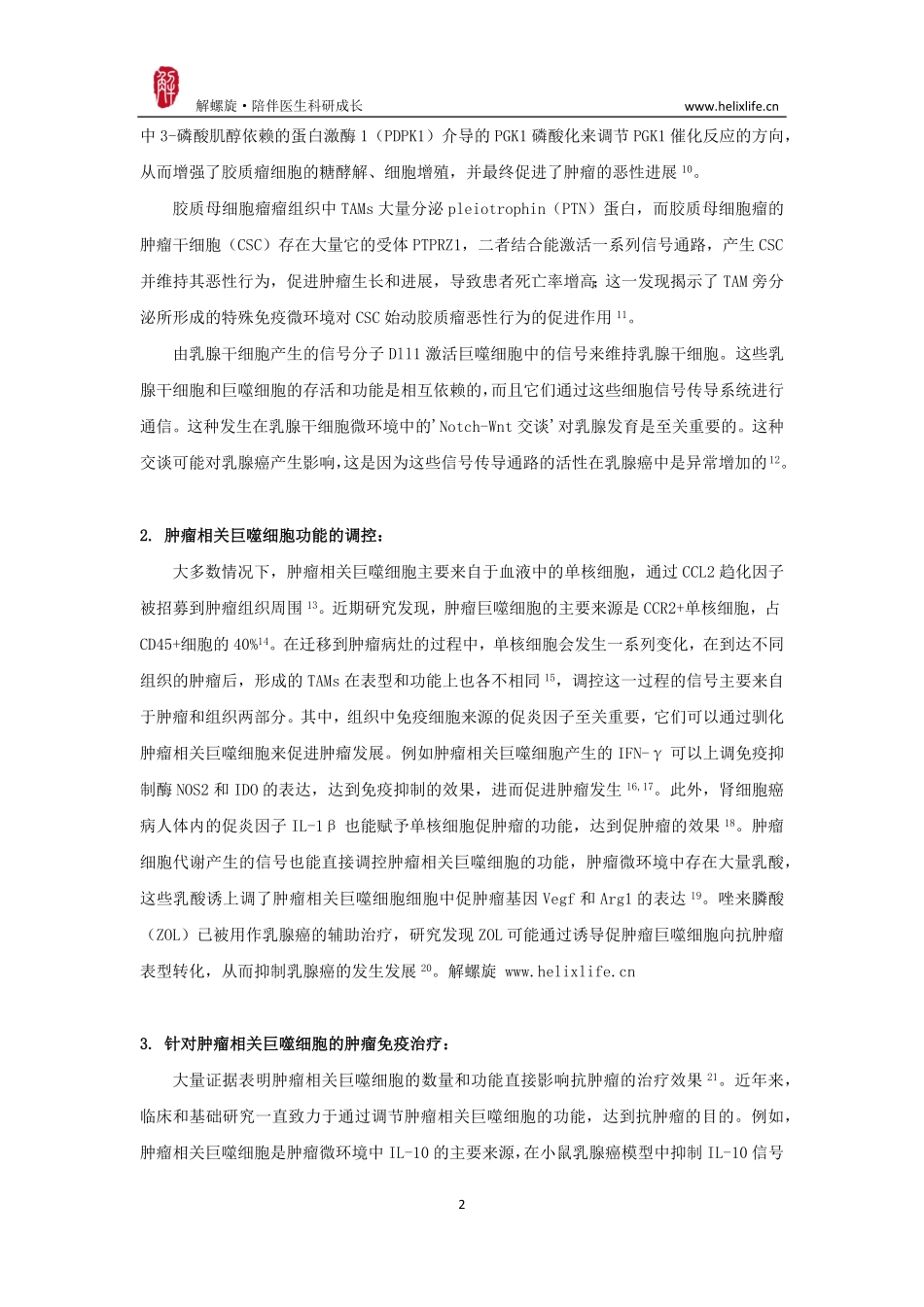 肿瘤相关巨噬细胞.pdf_第2页