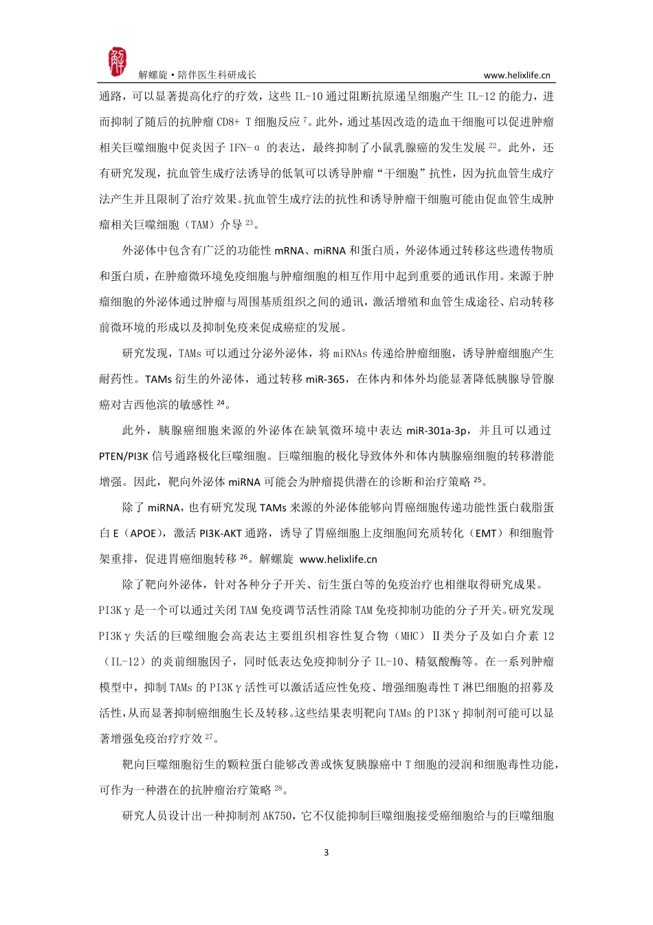 肿瘤相关巨噬细胞.pdf_第3页
