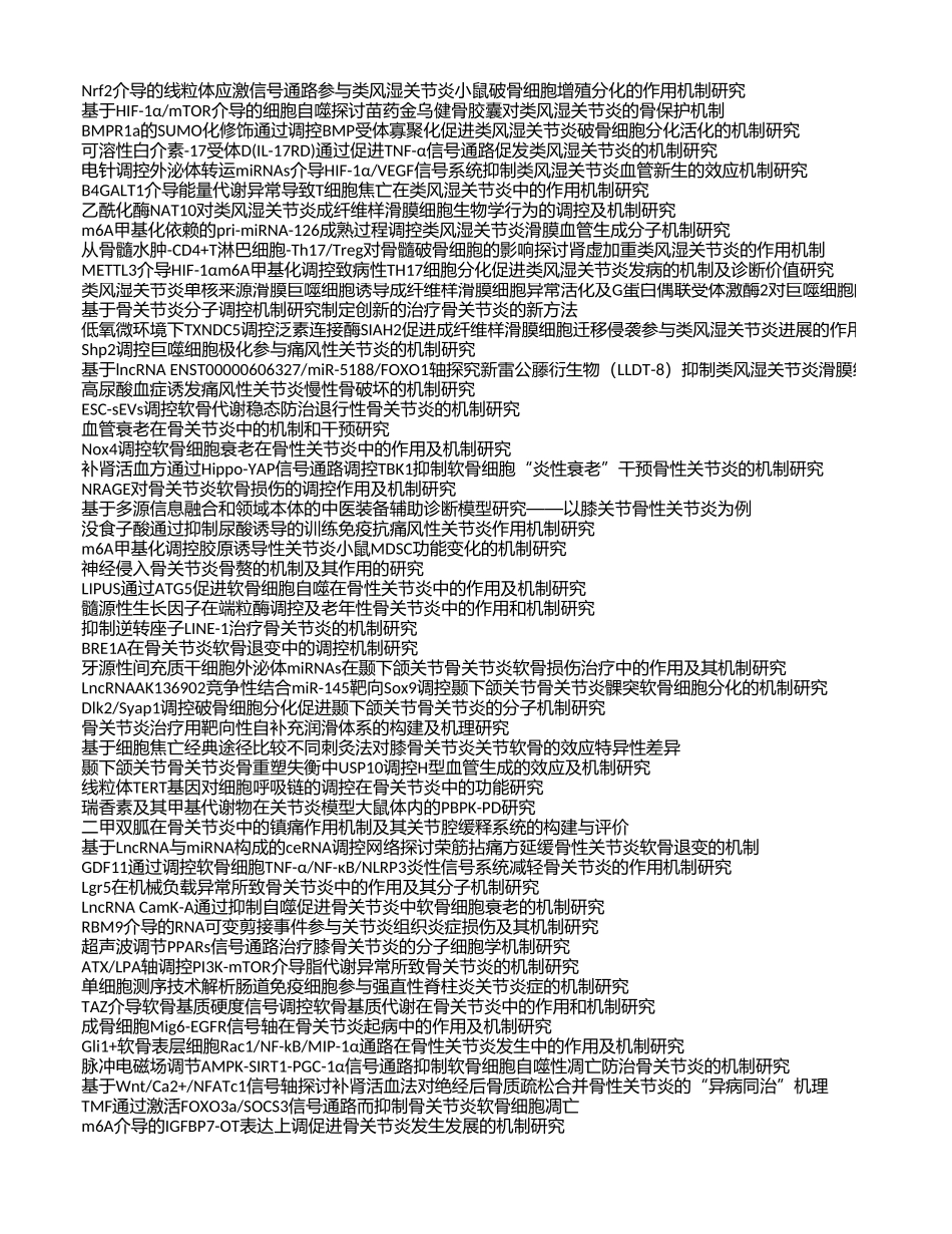 2020年类风湿性关节炎项目中标清单.xls_第2页