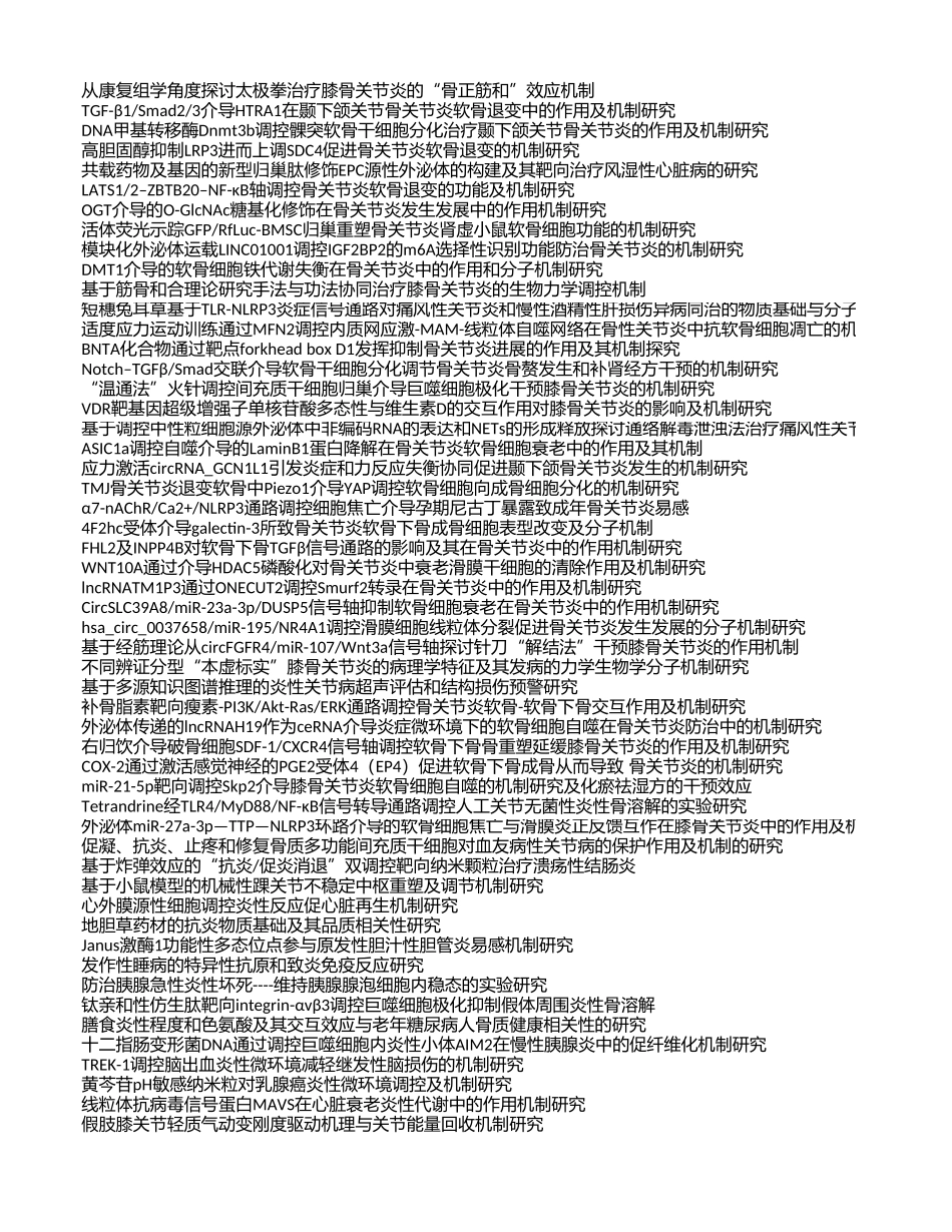 2020年类风湿性关节炎项目中标清单.xls_第3页