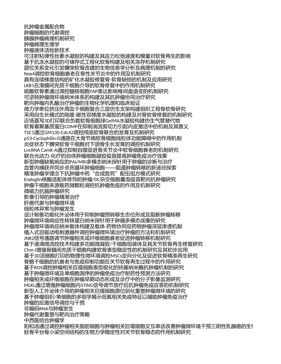 2020年软骨肿瘤项目中标清单.xls_第2页