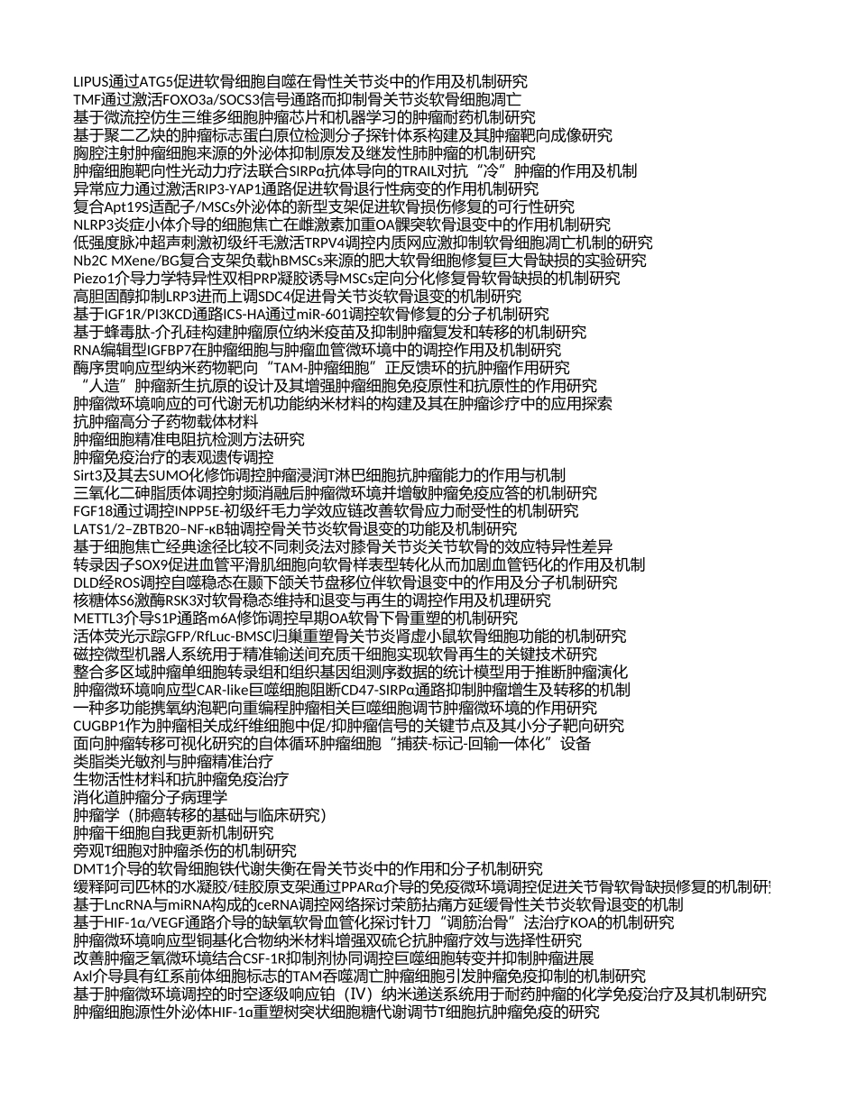 2020年软骨肿瘤项目中标清单.xls_第3页