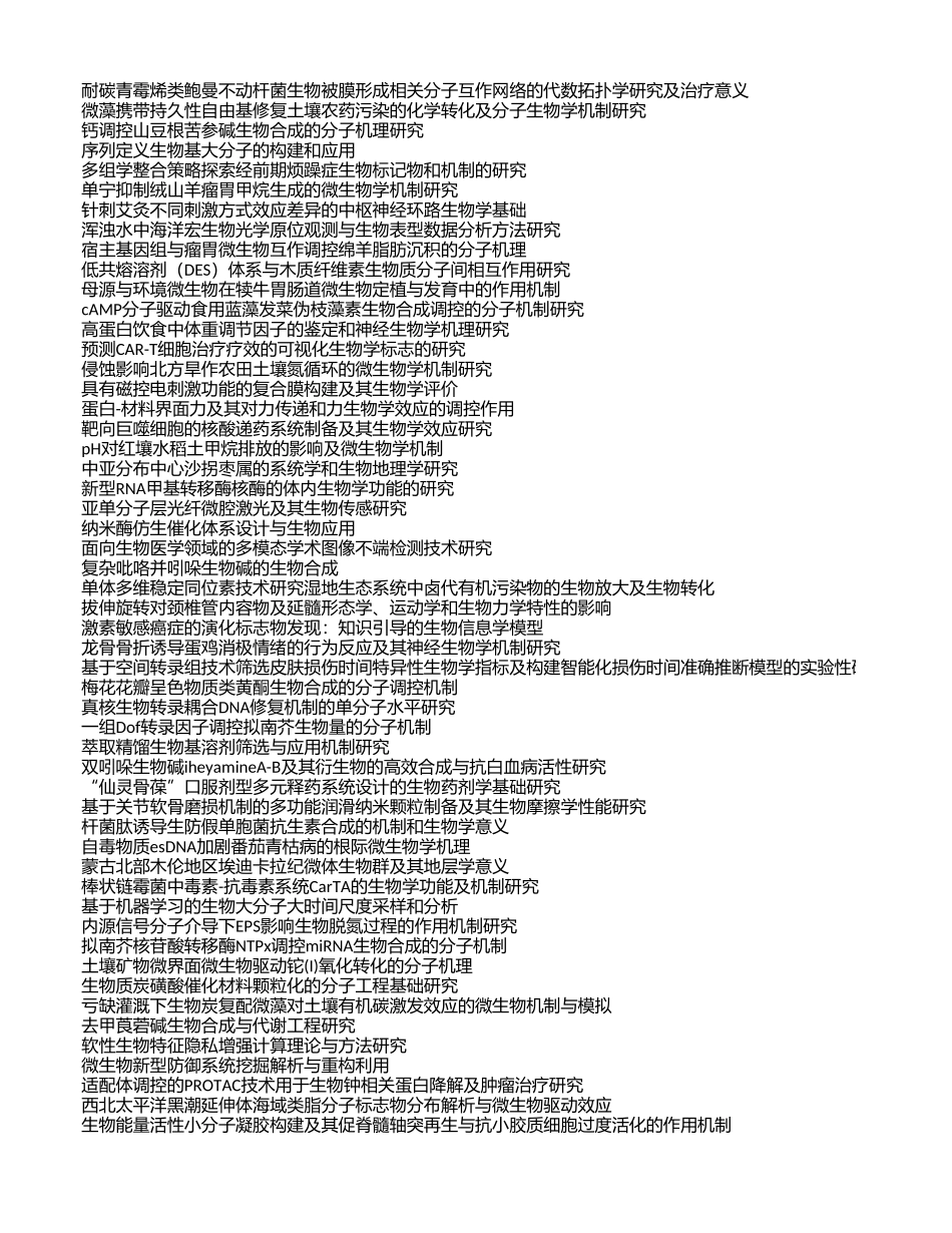 生物分子学与生物技术 (2).xls_第2页