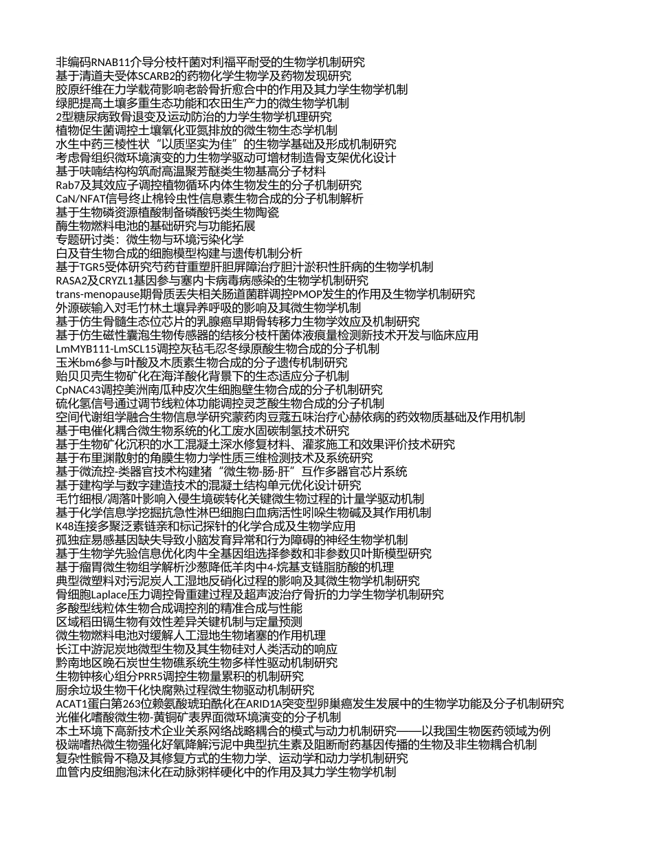 生物分子学与生物技术 (2).xls_第3页