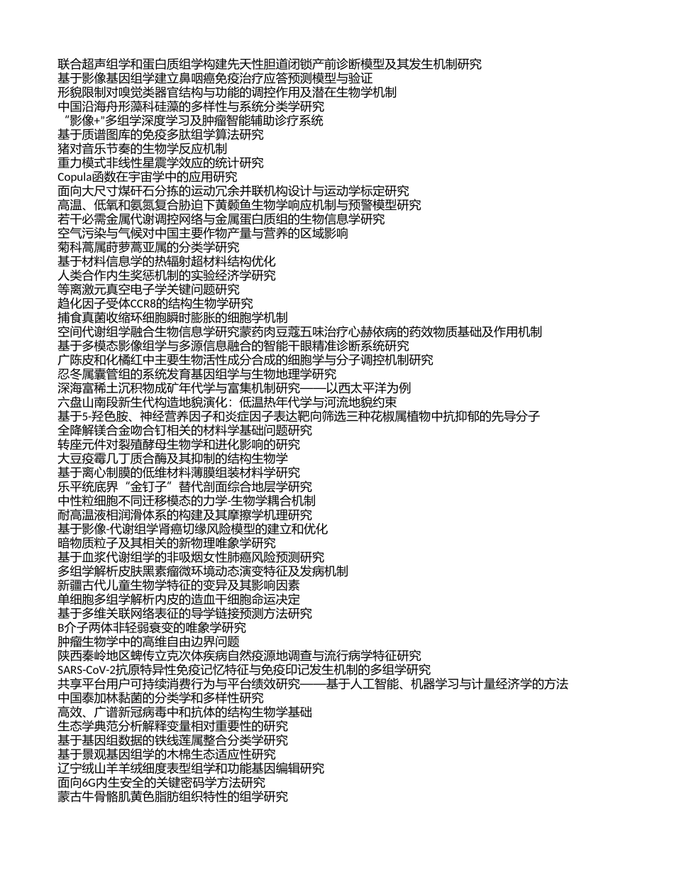 园艺学与植物营养学 (2).xls_第2页