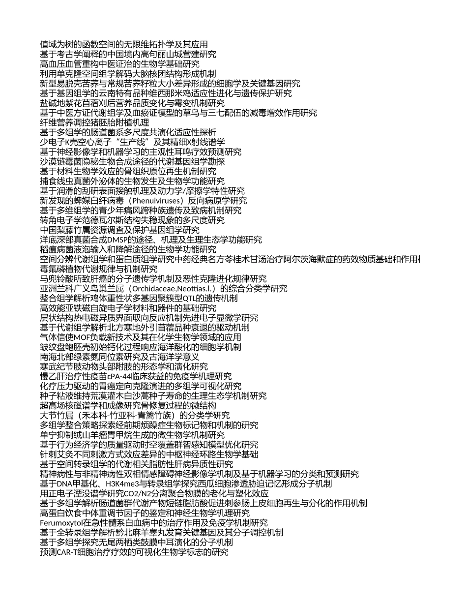 园艺学与植物营养学 (2).xls_第3页