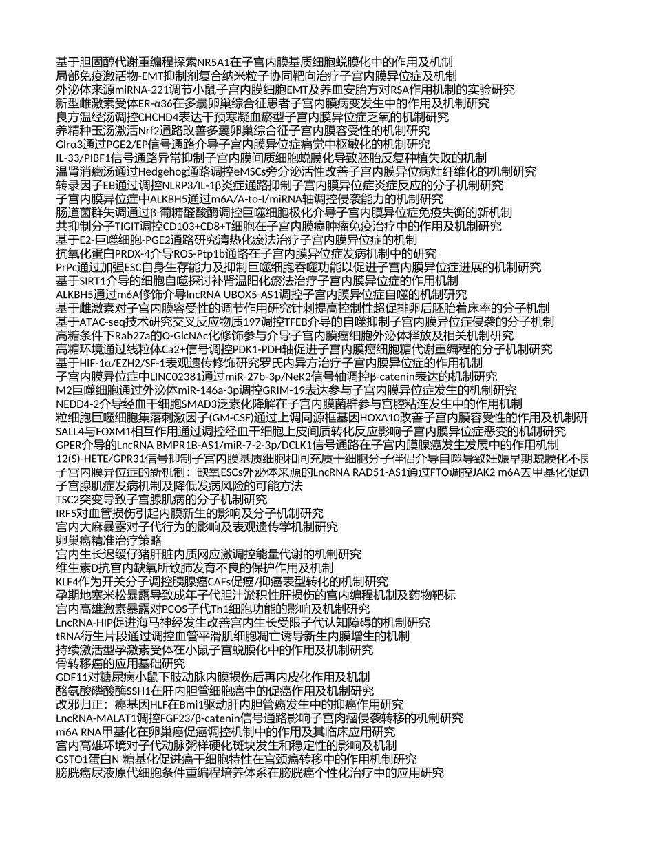 2020年子宫内膜癌项目中标清单 (1).xls_第2页